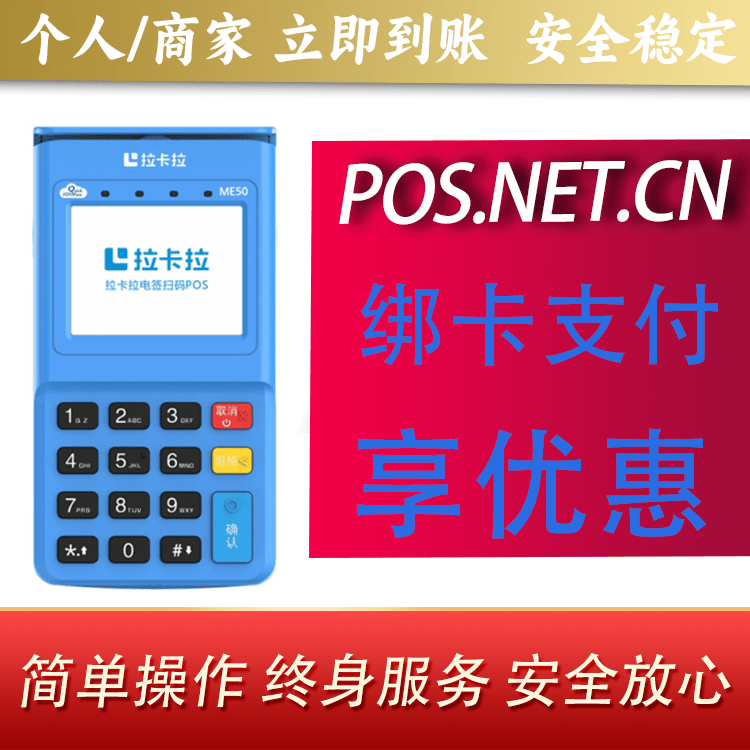 南开拉卡拉电签POS机