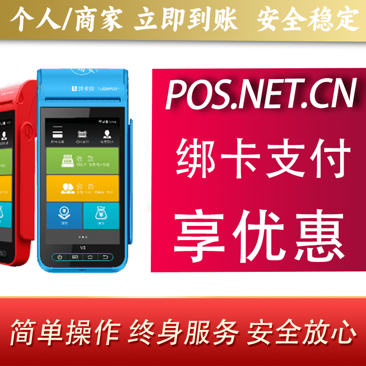 南开拉卡拉智能pos机