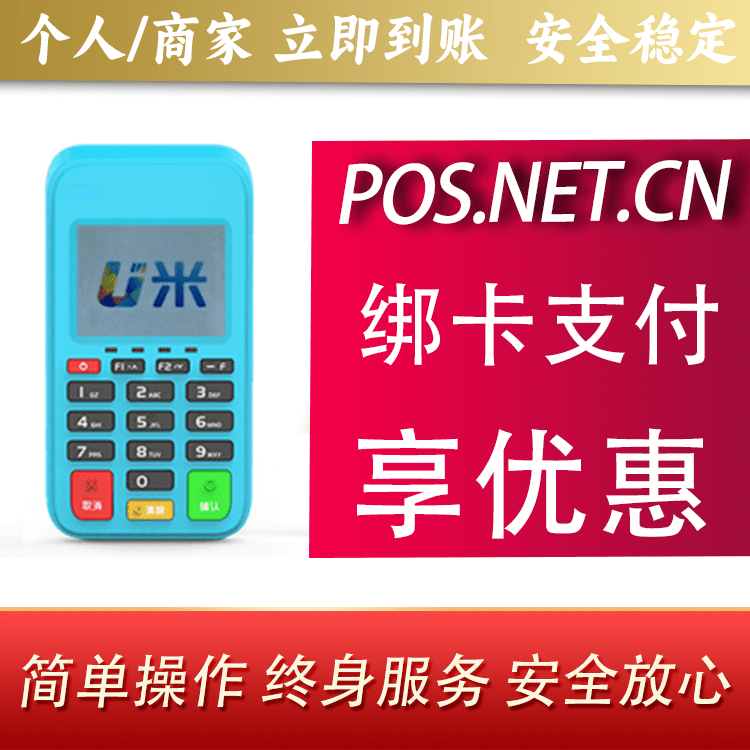 南开U米电签
