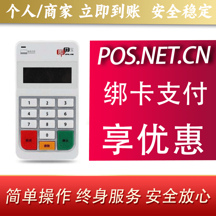 南开即付宝电签POS