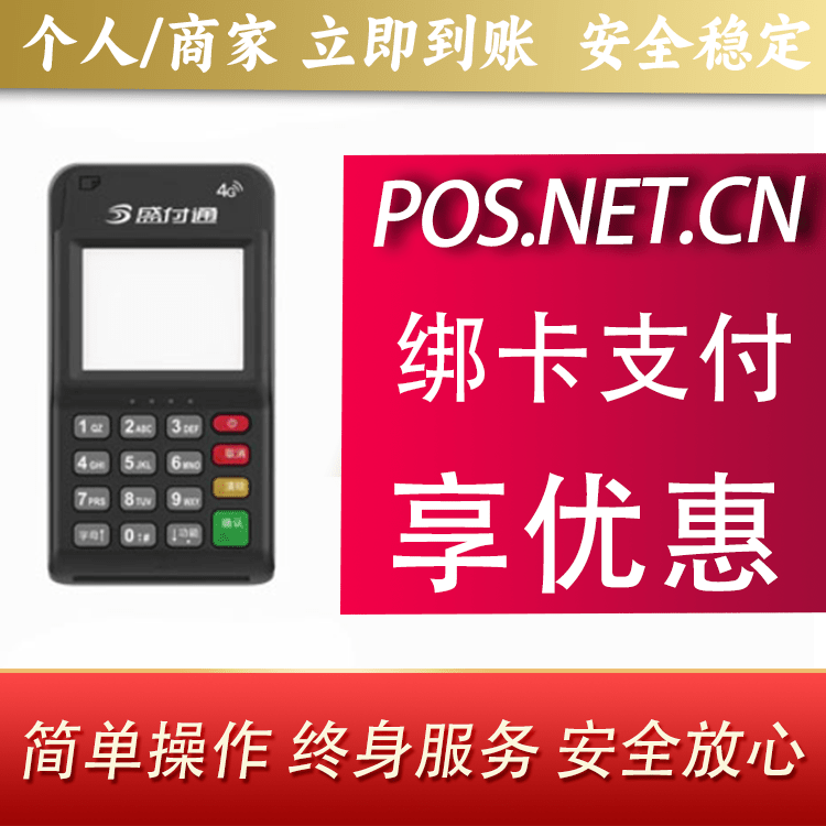 南开通付MPOS