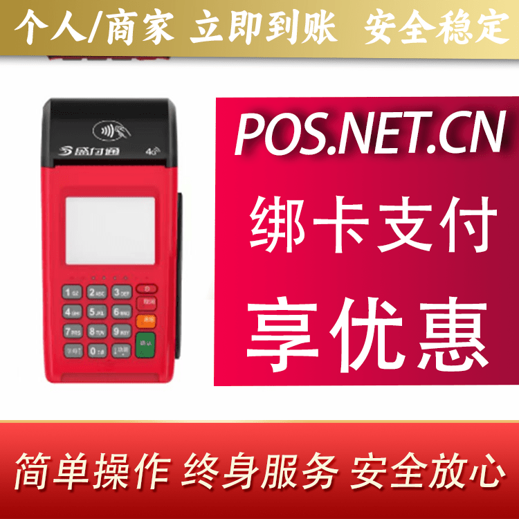 南开盛付通大POS