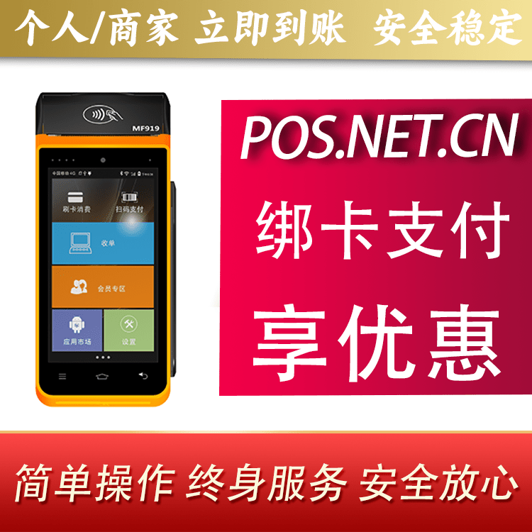 南开海科智能POS机