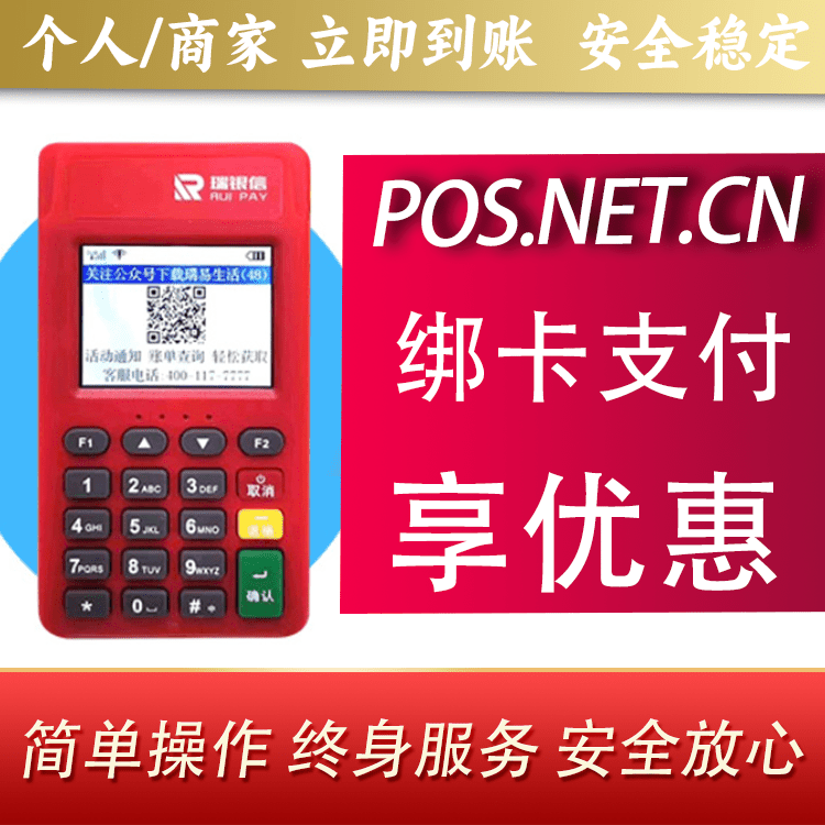 南开瑞POS电签