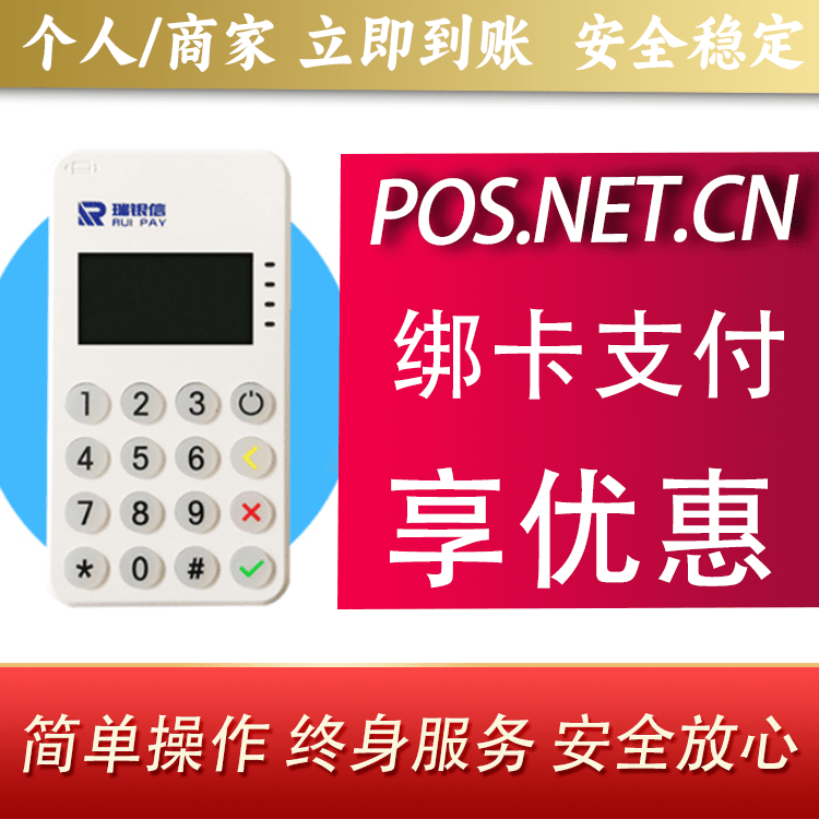 南开瑞银信MPOS