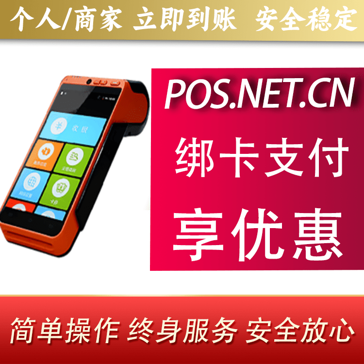 南开合利宝智能POS
