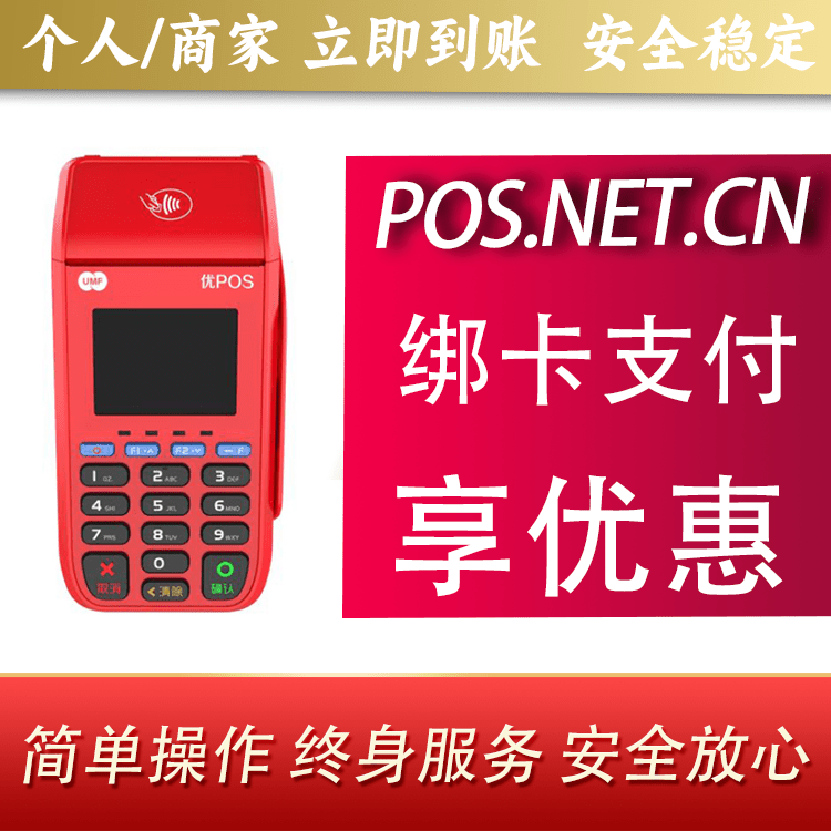 南开联动优POS智能支付