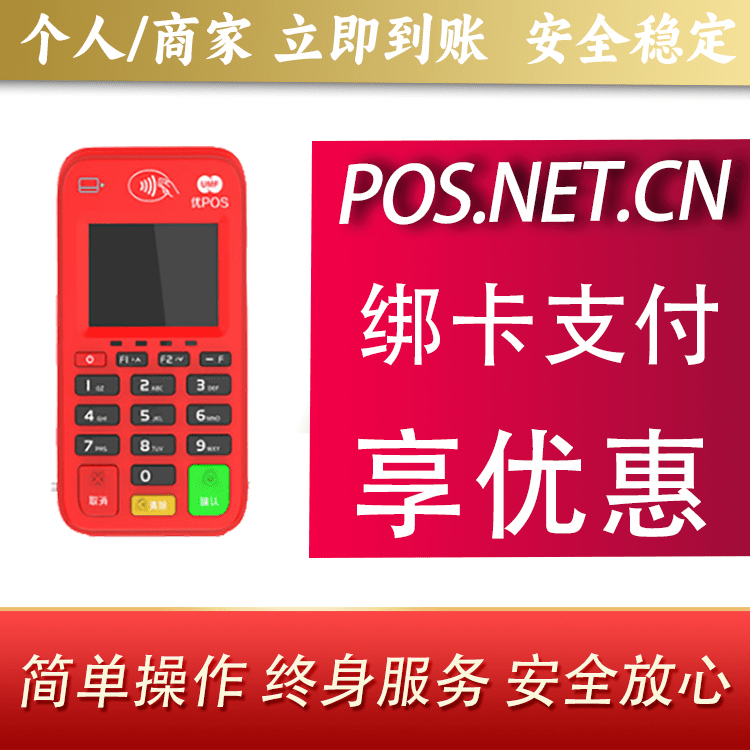 南开联动优势电签POS终端
