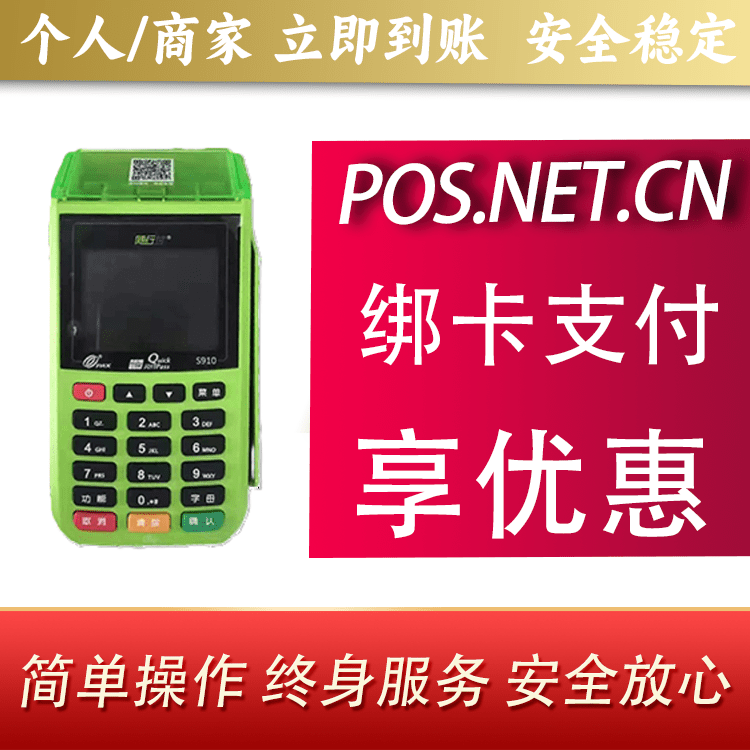 南开随行付大POS