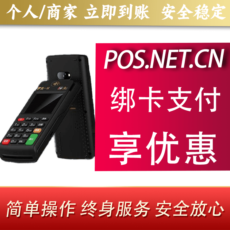 南开鑫一付智能POS