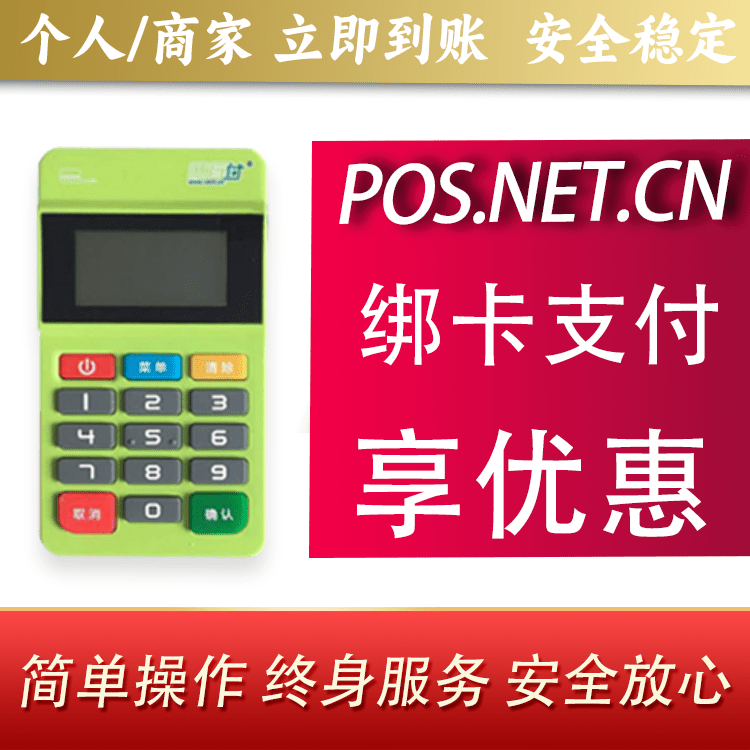 南开随行付MPOS