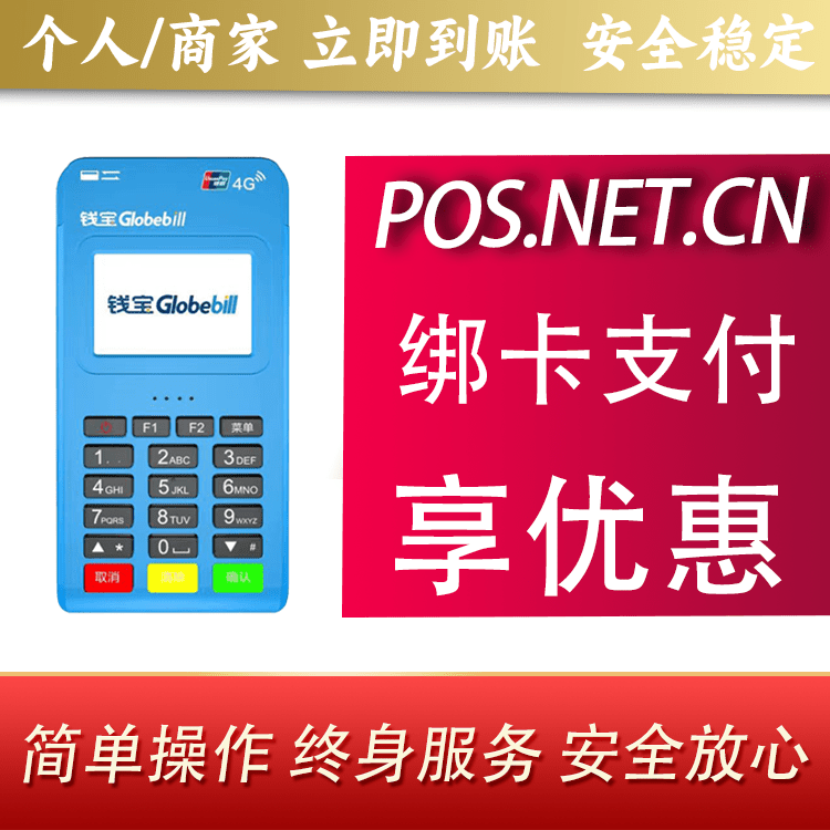 南开钱宝MPOS蓝牙支付
