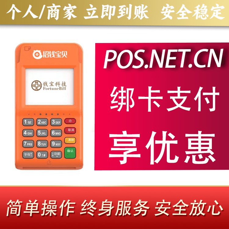 南开钱宝电签