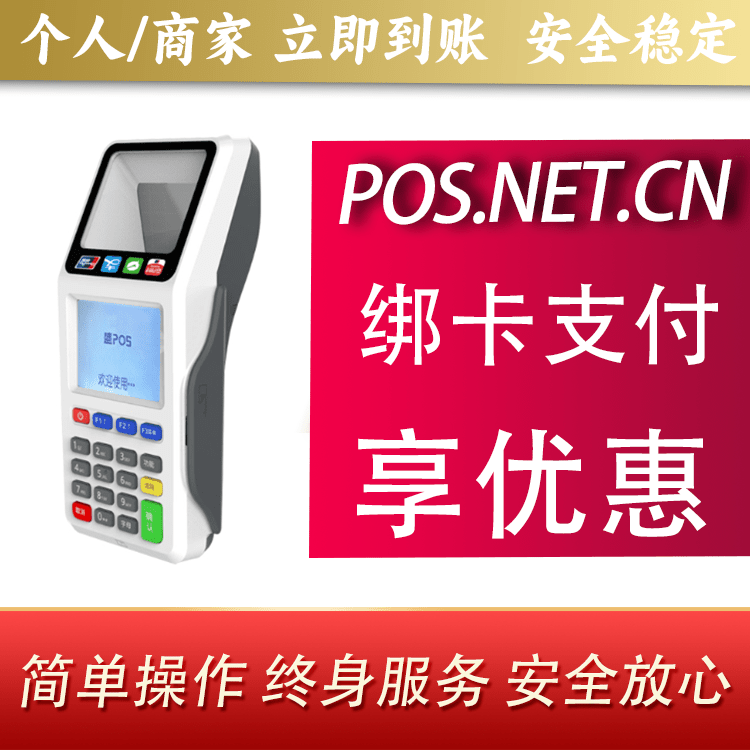 南开超级盛POS智能
