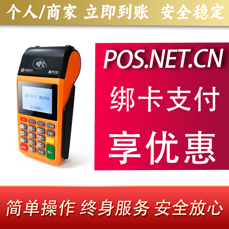 南开盛POS