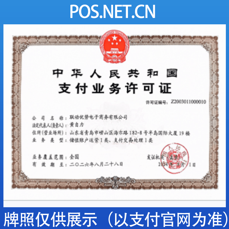 南开联动优势支付牌照