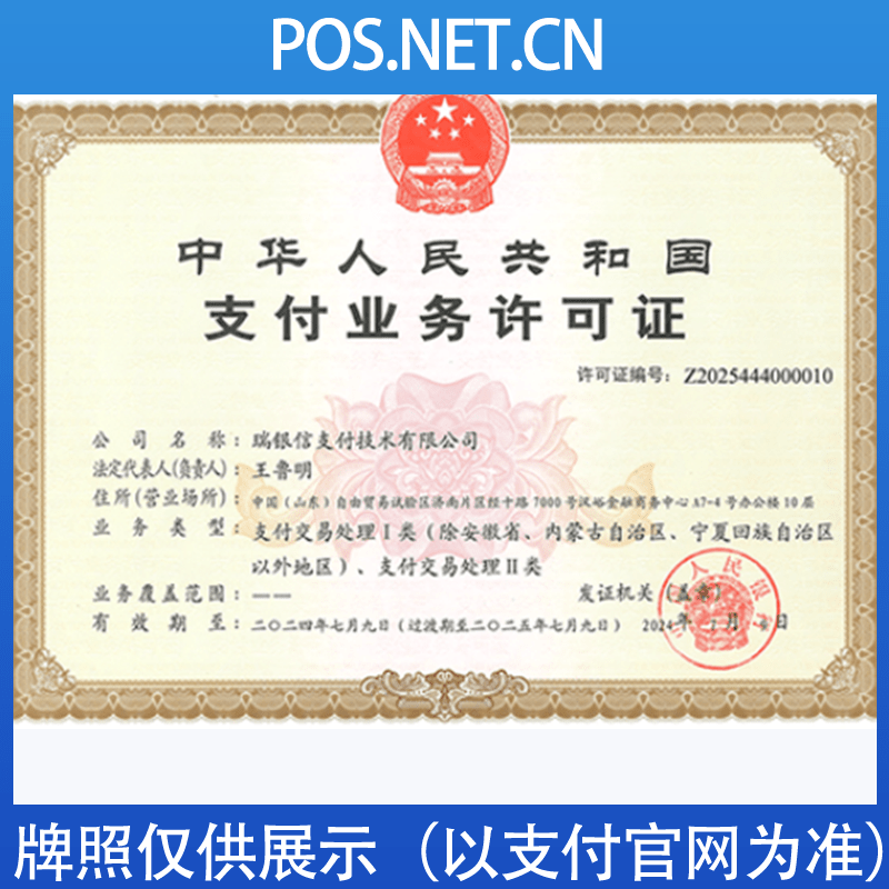 南开瑞银信支付牌照