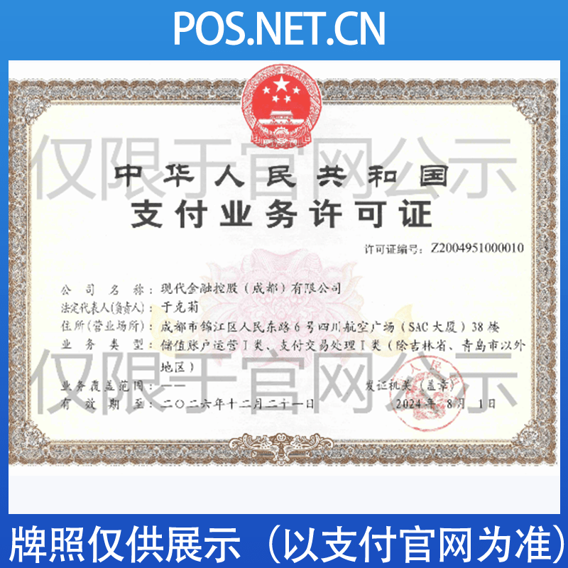 南开现代金控支付牌照