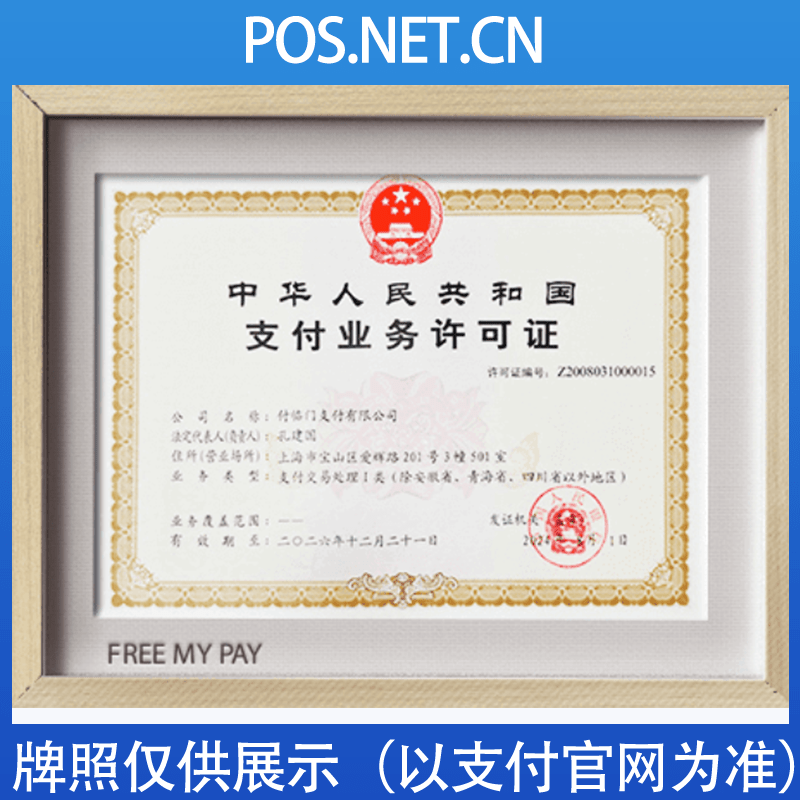 南开付临门支付牌照