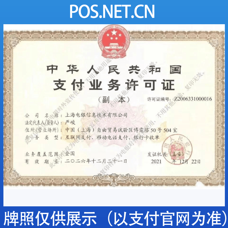 南开电银信息支付牌照