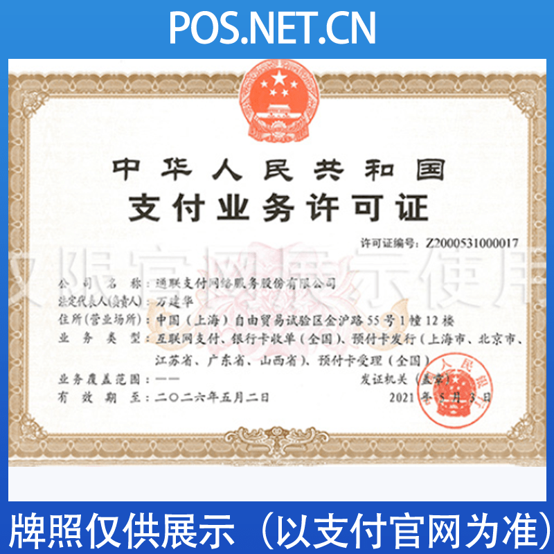 南开通联支付牌照